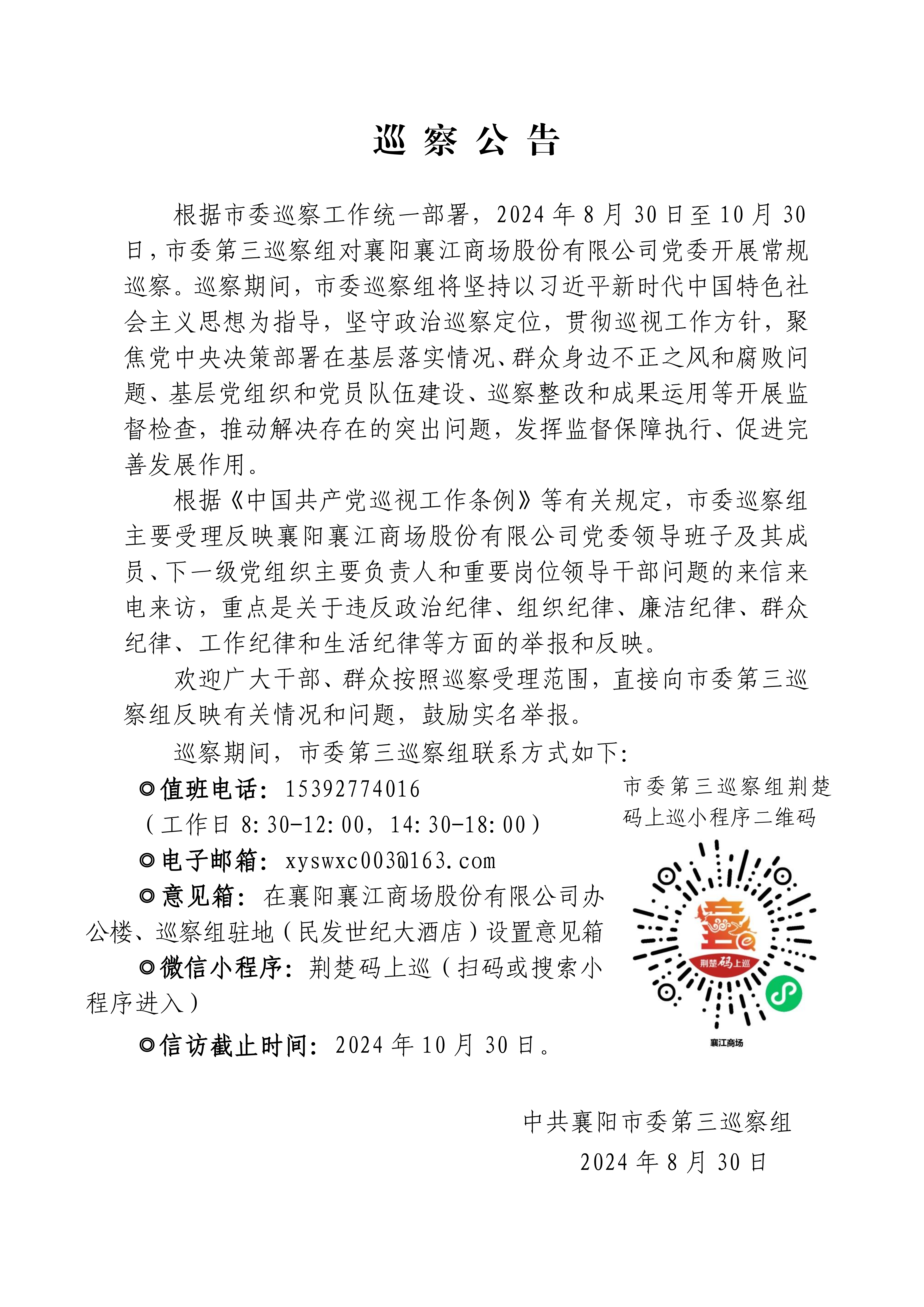 伟德国际1949始于英国巡察公告（改）_00.png